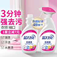 藍(lán)月亮衣領(lǐng)凈 500g*2瓶 噴霧型深層去漬免揉搓 衣領(lǐng)袖口白襯衫助洗