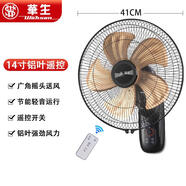 華生壁扇家用16寸遙控電風(fēng)扇餐廳壁掛式搖頭扇18寸五葉大風(fēng)扇掛壁 14寸掛壁式遙控款FB40-1205Y 鋁