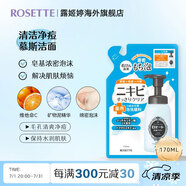 露姬婷（Rosette）控油潔面慕斯毛孔潔凈/清爽抗痘護膚品洗面奶 露姬婷潔面慕斯清爽抗痘款補充裝