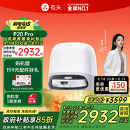 石頭（roborock）掃地機(jī)器人掃拖一體 P20 Pro 掃拖洗烘一體機(jī) 自動(dòng)集塵熱水洗拖布擦地拖地洗地機(jī)吸塵器 A1340RR