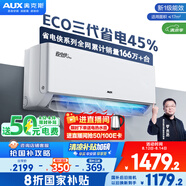 奧克斯（AUX）大1匹 省電俠Pro 新一級(jí)能效 家用變頻冷暖兩用 掛壁式空調(diào)掛機(jī)KFR-26GW/BpR3AES1(B1)