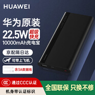 華為【3C認(rèn)證】原裝充電寶66W超級(jí)快充12000毫安移動(dòng)電源Mate70Pro/Mate60適用榮耀蘋(píng)果手機(jī)可帶飛機(jī) 華為22.5W超級(jí)快充+3A數(shù)據(jù)線黑色