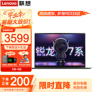 聯(lián)想小新Pro16筆記本電腦 2025可選標壓旗艦銳龍R7高性能輕薄商務(wù)設計師編程辦公學(xué)生游戲揚天V手提本 R5-7430U 16G內存 1TB固態(tài)V15 IPS全高清屏 全新升級 全尺寸鍵盤(pán) Wi-