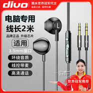 DIVO電腦耳機入耳式帶麥雙孔主播直播YY語(yǔ)音cf吃雞游戲臺式機筆記本電腦雙插頭麥克風(fēng)2米長(cháng)線(xiàn)耳麥話(huà)筒