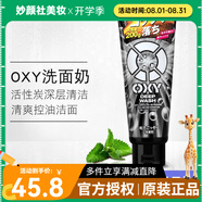 樂敦（ROHTO）日本OXY男士洗面奶激爽清潔去油保濕潔面乳原裝進口130g 深層清潔-黑130g