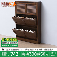 家逸（JIAYI）實(shí)木鞋柜玄關(guān)柜客廳柜鞋架樓道門口入戶鞋柜進(jìn)門超薄翻斗鞋柜北歐 18cm三翻斗胡桃色