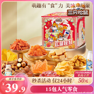 三只松鼠歡聚時(shí)刻零食禮1873g巨型禮包堅(jiān)果肉食蜜餞送禮送女友七夕情人節(jié)