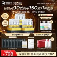 潤百顏華熙生物水光棒嘭彈次拋精華90支玻尿酸補(bǔ)水保濕護(hù)膚品七夕禮物