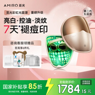 AMIRO覓光面罩美容儀L2Pro護膚套組 祛痘提亮緊致控油紅藍綠光子嫩膚大排燈 生日七夕禮物送女友