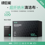 綠巨能（llano）電腦屏幕清潔濕巾oled屏幕清潔布鏡頭眼鏡顯示器液晶電視手機平板筆記本清潔Mac擦屏幕濕巾100片