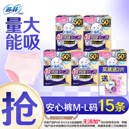 蘇菲安心褲熟睡夜用褲型衛(wèi)生巾安睡褲量大防漏安全褲拉拉褲 M-L碼 15條 少女褲