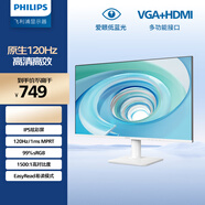 飛利浦27英寸 IPS原生120Hz 4ms 低藍光不閃屏 HDMI+VGA 節能認證辦公游戲顯示器271V8W升級款27E2N2100W