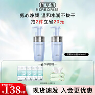 佰草集洗面奶雙石斛舒緩保濕潔面泡145ml 溫和清潔去角質(zhì)控油敏感肌適用 舒緩保濕潔面泡145ml*2