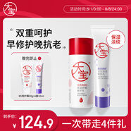 大寶搟面杖a醇晚霜早c晚a視黃醇抗老淡紋+高純B5修護(hù)乳液面霜護(hù)膚品