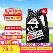 龍潤潤滑油“長征1號”高性能柴油發(fā)動機油 CI-4 20W-50 4L 貨卡用品