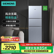 西門子（SIEMENS）271升大容量三門冰箱小戶型家用 風(fēng)冷無霜 分區(qū)保鮮 智能精確控溫 多維出風(fēng) 支持國家補(bǔ)貼 KG28NV290C