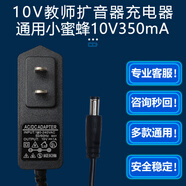工馬10V1A電源適配器通用小蜜蜂KU-898教師教學腰掛導游擴音機充電線