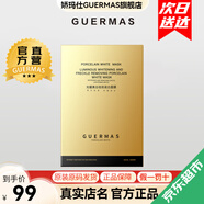 嬌瑪仕（guermas）官方旗艦店美白祛斑系列凈痘乳水乳面霜精華淡斑護(hù)膚品套裝正套盒 光耀美白祛斑面膜30ml*5片
