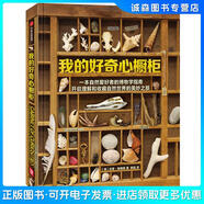 正版舊書(shū) 我的好奇心櫥柜[美]戈登*格賴(lài)斯中信出版集團(tuán)