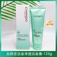 自然堂洗面奶活泉礦物補水潔面膏125g泡沫控油補水清潔毛孔不緊繃刮碼 125ml