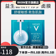 薇姿【官方】薇姿溫泉純凈泡沫面霜煥活晚霜活性塑顏日霜小白 益生菌精粹修護面膜10片(一盒)