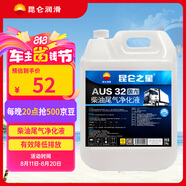 昆侖之星 柴油發(fā)動機尾氣凈化液 車用尿素溶液 10kg（內(nèi)含導(dǎo)流管）