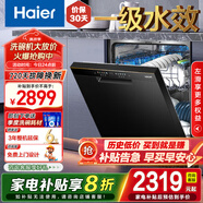 海爾（Haier）15套 晶彩系列嵌入式洗碗機(jī)W20 一級(jí)水效 長效凈存120h 開門速干 旗艦款EYW152286BK