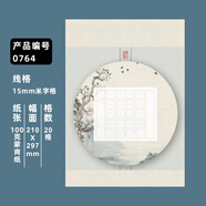 寶翰閣A4詩(shī)中有畫(huà)硬筆書(shū)法蒙肯紙豎版五言七言絕句律詩(shī)作品紙學(xué)生文具 0764號 A4米字格20格共25張