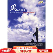 正版舊書(shū) 風(fēng)之國(guó)度：指彈木吉他演奏專輯
