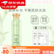 植物主義護(hù)膚品孕婦適用補(bǔ)水保濕化妝品哺乳期學(xué)生水乳洗面奶套裝 [牛油果補(bǔ)水滋潤(rùn)]保濕水120ml