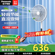 松下（Panasonic）風(fēng)扇電風(fēng)扇落地扇 直流變頻一級能效家用節(jié)能電扇 磁吸遙控柔風(fēng)定時靜音風(fēng)扇 智能【溫度感應(yīng)】F-CW3001C