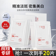 丁家宜TJOY美白補(bǔ)水保濕去黃提亮膚色煥亮嫩膚改善暗沉 [4盒20片]美白面膜/源頭囤貨