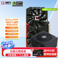 耕升（GAINWARD） GeForce RTX 4060 Ti GDDR6 DLSS 3 專業(yè)設(shè)計繪畫AI制圖電競游戲電腦臺式機顯卡 RTX 4060 Ti  追風(fēng)+600W電源