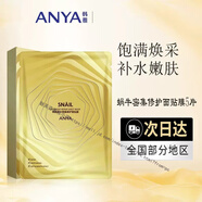 韓雅   ANYA官旗艦自蝸牛修護滋養(yǎng)化妝品套裝保濕補水護膚品院線 蝸牛修護面膜