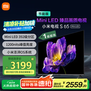 小米（MI）電視S65 Mini LED 65英寸【小米YU7/SU7 同家族成員】392分區 1200nits 4GB+64GB L65MA-SPL