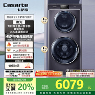 卡薩帝（Casarte）攬光雙子P3分區(qū)洗護 滾筒洗衣機全自動家用 12公斤雙筒直驅(qū)變頻 C8 12P3U1 家電補貼國家補貼20%
