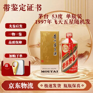 茅臺酒 【帶鑒定證書】飛天  53度 500ml 1997年飛天/五星隨機發(fā)單瓶裝