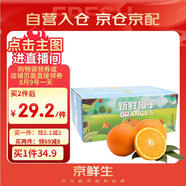 京鮮生 秭歸臍橙 5斤裝 單果140g起 生鮮水果橙子水果禮盒