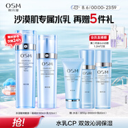 歐詩漫（OSM）水活智潤套裝(爽膚水160ml乳液120ml)補(bǔ)水保濕護(hù)膚品