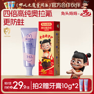 兔頭媽媽哪吒聯名 高純奧拉氟兒童牙膏防齲防蛀牙草莓味不辣口3-12歲