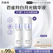 百雀羚（PECHOIN）至臻皙白淡斑精華液45ml白月光精華377美白送女友