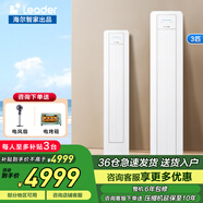 統帥空調海爾智家出品立式柜機3匹新一級能效 智能變頻快速冷暖客廳家用除菌自清潔 家電 3匹 一級能效 超省電Pro+大雙排神機