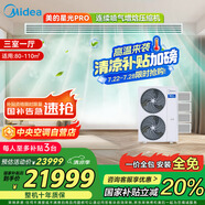 美的（Midea）中央空調(diào)小多聯(lián)機(jī)星光PRO5匹一拖四 三室一廳新一級能效空調(diào)MDS-120W-E01-XGpro適用80-110㎡