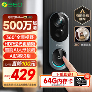 360可視門鈴6Pro 500萬超清畫質家用監(jiān)控智能門鈴電子貓眼攝像頭無線wifi手機遠程查看對講
