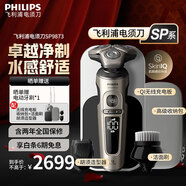 飛利浦（PHILIPS）電動剃須刀SkinIQ肌能感應(yīng)刮胡刀奢享整機(jī)荷蘭進(jìn)口男士生日禮物送男友送老公父親 高端奢享蜂巢9系 高端奢享9系|SP9873【敏感肌適用】普通裝