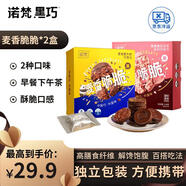 諾梵麥香脆巧克力牛奶味 110g*2 休閑兒童零食糖果生日禮物送禮代餐