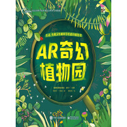 AR奇幻植物園
