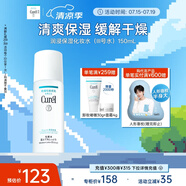 珂潤（Curel）保濕化妝水III 150ml滋潤型保濕水 護(hù)膚品 敏感肌適用 成毅代言