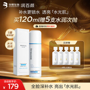 潤百顏玻尿酸水光精華水120ml補(bǔ)水保濕爽膚水護(hù)膚品生日禮物女華熙生物