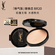 圣羅蘭（YSL）粉氣墊BR20替換芯遮瑕持久防曬化妝品七夕情人節(jié)禮物生日禮物